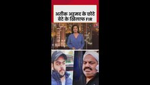 अतीक अहमद के सबसे छोटे बेटे अबान के खिलाफ FIR दर्ज