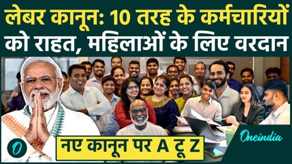 New Labour Code: 21 नवंबर से बदल गए नौकरी के नियम, Zomato-Blinkit से लेकर IT वालों तक किसे क्या मिला