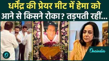 Prayer Meet: Hema Malini और Esha Deol को जाने से रोक दिया गया था? सच्चाई चौंका देगी