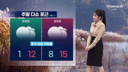 [날씨]낮부터 기온 올라…포근한 주말