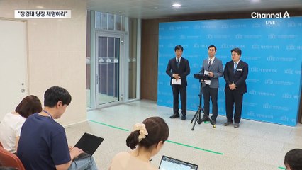 국민의힘 여성위 “당장 제명하라” vs 장경태 “명백한 무고”