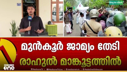രാഹുലിന്റെ ഫോൺ ഇപ്പോഴും സ്വിച്ച് ഓഫ് ; രാവിലെ അല്പസമയം ഫോൺ സ്വിച്ച് ഓൺ ആയിരുന്നു