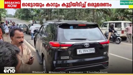 മൂവാറ്റുപുഴയില്‍ ഓട്ടോയും കാറും കൂട്ടിയിടിച്ച് മരണം