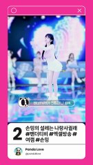 Sonming’s Sweet Will You Date Me? Moment | Panda TV | Excel Broadcast | Female Streamer | Sonming