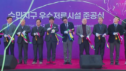 [부산] 상습 침수 수민지구에 빗물저장시설 준공 / YTN