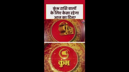 कुंभ राशि वालों के लिए बेहतर स्वास्थ्य और धन लाभ के अवसर