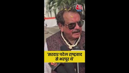 सरदार पटेल के राष्ट्रवाद पर क्या बोले BJP नेता?