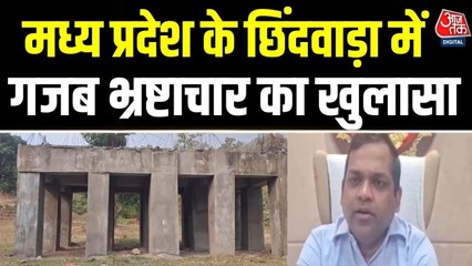 MP में करप्शन का अनोखा मामला, मंदिर को सामुदायिक भवन बताकर हड़प लिए लाखों