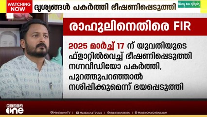 രാഹുൽ മാങ്കൂട്ടത്തിൽ എംഎൽഎക്കെതിരെ ഗുരുതര കുറ്റങ്ങൾചുമത്തി കേസെടുത്തു