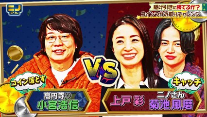 ニノさん 2025年日11月28日 ひらがな作文ポーカーで上戸彩が白熱!timelesz篠塚「ゆれたきす」!-