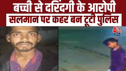 रायसेन रेप केस में पुलिस का बड़ा एक्शन, आरोपी का हाफ एनकाउंटर