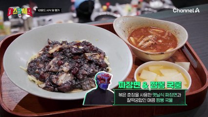 윤기 흐르는 짜장면 호로록! 짬뽕 국물 한 입! 역대급 면 치기 실력 보여주는 셰프들?!