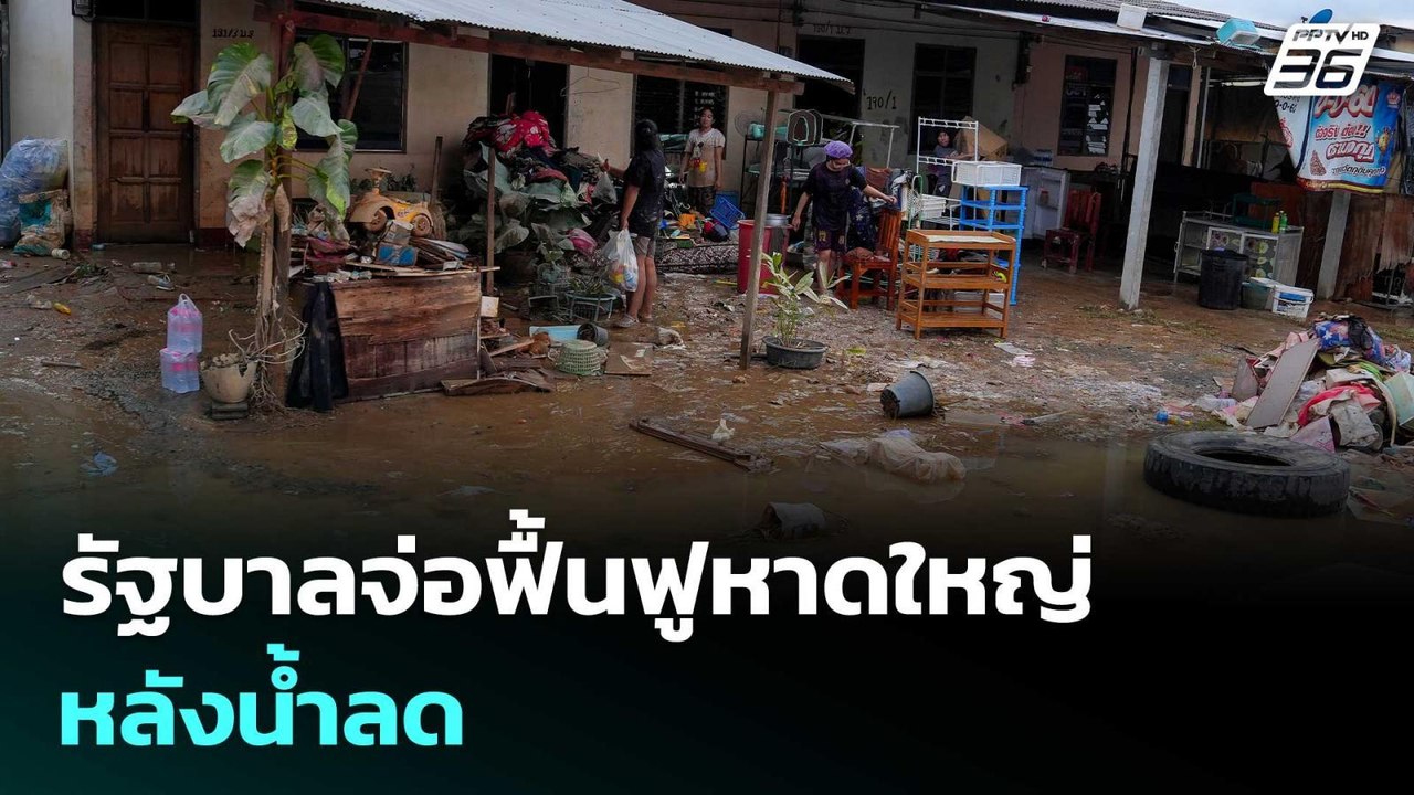 รัฐบาลจ่อฟื้นฟูหาดใหญ่ หลังน้ำลด | เรื่องใหญ่ Live Talk | 28 พ.ย. 68