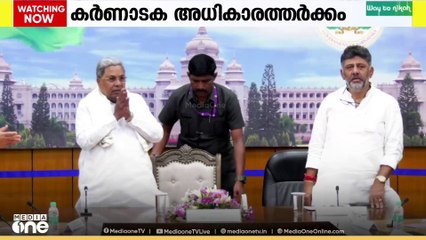 കർണാടക അധികാര തർക്കം എങ്ങനെ പരിഹരിക്കുമെന്ന ആശയക്കുഴപ്പത്തിൽ കോൺഗ്രസ്‌ .