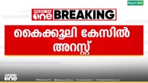 പെരുമ്പാവൂരിൽ കൈക്കൂലി വാങ്ങുന്നതിനിടെ വില്ലേജ് അസിസ്റ്റന്റിനെ വിജിലൻസ് സംഘം പിടികൂടി