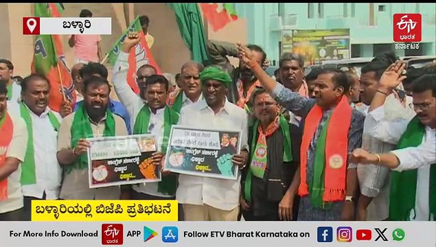'ಎರಡನೇ ಬೆಳೆಗೆ ತುಂಗಭದ್ರಾ ನೀರು ನೀಡಿ, ಇಲ್ಲವೇ ಪರಿಹಾರ ಕೊಡಿ': ಬಳ್ಳಾರಿಯಲ್ಲಿ ಬಿಜೆಪಿ ಪ್ರತಿಭಟನೆ