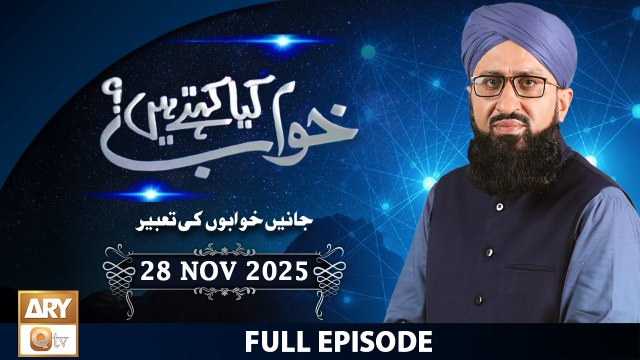 Khuwab Kya Kehtay Hain - Interpretation & Details of Dreams - 28 November 2025 - ARY Qtv