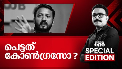 പെട്ടത് കോൺ​ഗ്രസോ ?  Rahul Mamkootathil | Special Edition| S.A Ajims