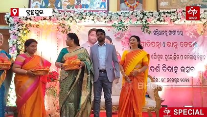 ନା ଥିଲେ ବରଯାତ୍ରୀ, ନା ପଡ଼ିଲା ହାତଗଣ୍ଠି... ସମ୍ଵିଧାନକୁ ସାକ୍ଷୀ ରଖି ବିବାହ ବନ୍ଧନରେ ଆବଦ୍ଧ ହେଲେ ପ୍ରୀତିପନ୍ନା ଓ ଭାନୁ