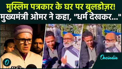 Jammu And Kashmir BREAKING: Omar Abdullah का राजभवन पर बड़ा आरोप,'धर्म देखकर चल रहा बुलडोज़र'
