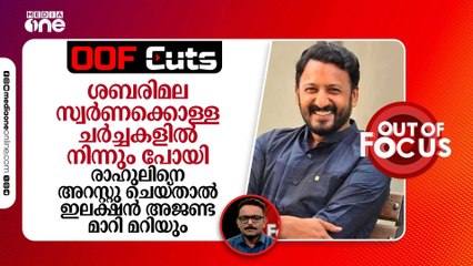 രാഹുലിനെ അറസ്റ്റു ചെയ്താൽ കോൺ​ഗ്രസിന്റെ ഇലക്ഷൻ അജണ്ട തന്നെ മാറി മറിയും