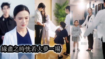 He faked aplanecrash and vanished for5years,then she caught him at a checkup with his pregnant lover