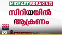 സിറിയക്ക് നേരെയുള്ള ഇസ്രായേൽ  ആക്രമണത്തിൽ 14 പേർ കൊല്ലപ്പെട്ടു