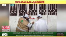 മക്കയിൽ നിയമലംഘനങ്ങൾ നടത്തിയ സ്ഥാപനങ്ങൾ അടച്ചുപൂട്ടി..