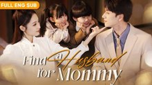 [ENG SUB] Mommy, Your Darling Husband Came to Find You - Full #cdrama