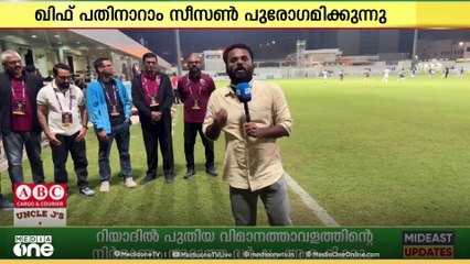 ഖിഫ് സൂപ്പർ കപ്പ്; ആവേശത്തോടെ ആരാധകർ