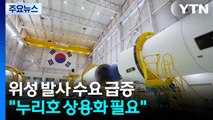 위성 발사 수요 급증 전망...