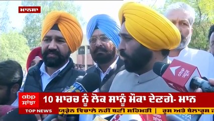 Bhagwant Mann ਦਾ Exit Poll 'ਤੇ ਵੱਡਾ ਦਾਅਵਾ, 'AAP ਹੀ ਬਣਾਏਗੀ ਸਰਕਾਰ'  Punjab Exit Poll Punjab Election