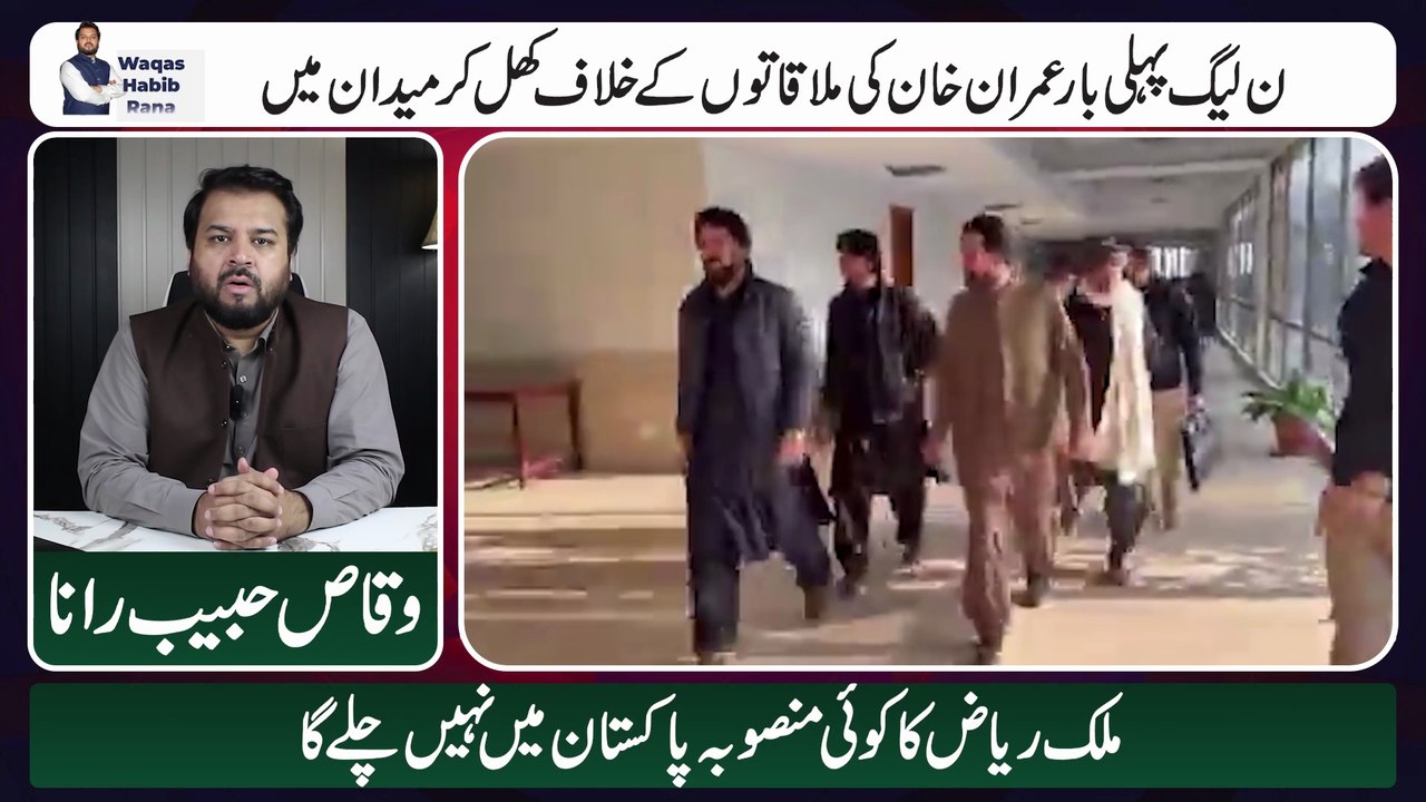 Bahria Town in Darkness: LESCO Cuts Off Power | Malik Riaz | PML-N Takes on Imran Khan Meetings