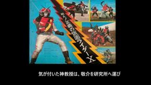 仮面ライダーX  番組解説と最終回  Program Guide and Final Episode for Masked Rider X