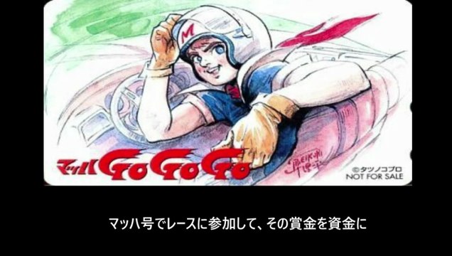 マッハ GoGoGo 番組解説と最終回 Program Guide and Final Episode for