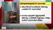 വണ്ണപ്പുറത്ത് അംഗൻവാടി ഹെൽപ്പർക്ക് നേരെ അസഭ്യ വർഷവുമായി എൽഡിഎഫ് സ്ഥാനാർഥി