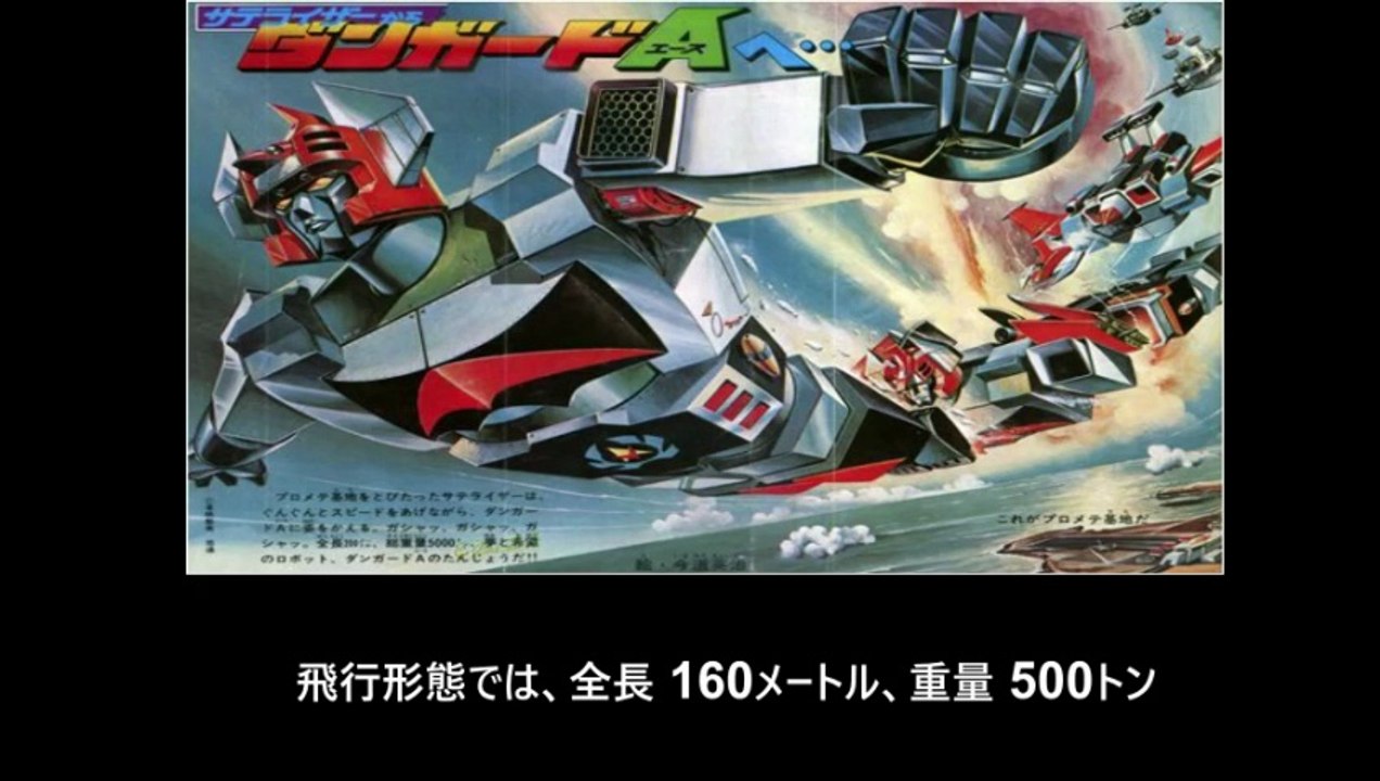 惑星ロボ ダンガードA 番組解説と最終回 Program Guide and Final