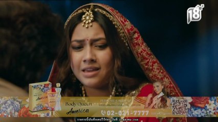 ซาตานร้ายรักเธอไม่มีวันตาย ตอนที่ 7 (EP.7) วันที่ 28 พฤศจิกายน 2568