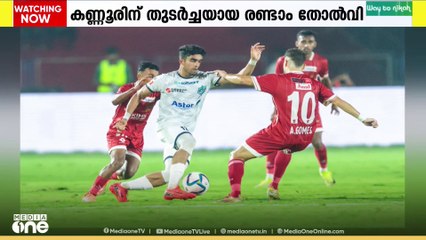 സൂപ്പർ ലീഗ് ഫുട്ബോൾ രണ്ടാം സീസണിൽ കണ്ണൂർ വാരിയേഴ്സിന്  തുടർച്ചയായ രണ്ടാം തോൽവി