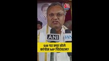 SIR को लेकर क्या बोले कांग्रेस MP?