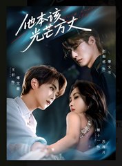 He Should Have Shone Brightly (2025) – FULL [Eng Sub]
