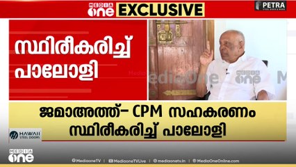 'തെരഞ്ഞെടുപ്പുകളിൽ ജമാഅത്തെ ഇസ്‌ലാമിയുമായി CPM സഹകരിച്ചു'