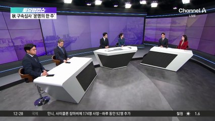 ‘내란 중요임무 혐의’ 추경호 내달 2일 구속심사