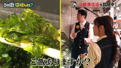 よゐこ有野 この街、攻略しとく？2025年日11月28日【大阪・空堀商店街】レトロ商店街で新旧ウマいもん食べ比べ！お惣菜＆㊙︎レア果物