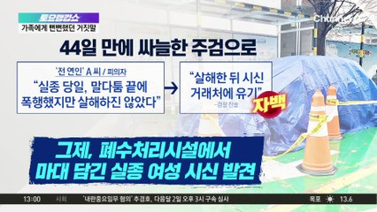 청주 실종 여성 살해범, ‘사이코패스 검사’ 예정