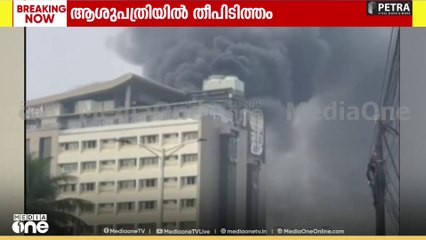 ബേബി മെമ്മോറിയൽ ആശുപത്രിയിൽ തീപിടിത്തം ; ഷോർട്ട് സെർക്യൂട്ടെന്ന് പ്രാഥമിക നി​ഗമനം...