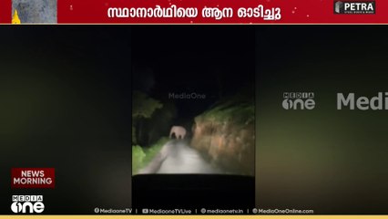 'ആനയ്ക്ക് അറിയില്ലല്ലോ സ്ഥാനാർഥിയാണെന്ന്' സ്ഥാനാർഥിയെ ആന ഓടിച്ചു