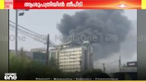 'മുകളിലേക്ക് ഫയർഫോഴ്സ് എത്തിയിട്ടുണ്ട് , തീ അണയ്ക്കാൻ ശ്രമം തുടരുന്നു'