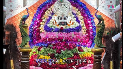 PRASHCHIT SAMAKCH SHYAM   _ प्रायश्चित समक्ष श्याम  _  Baba Shyam Beautiful Bhajan _ Ushann Das