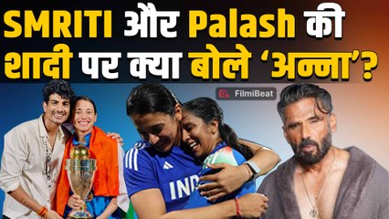 Smriti Mandhana के मुश्किल वक्त पर Support में उतरे Sunil Shetty, fans ने दिए Shocking Reactions!